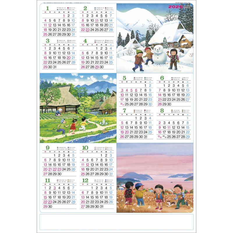 年表　想いでの古里