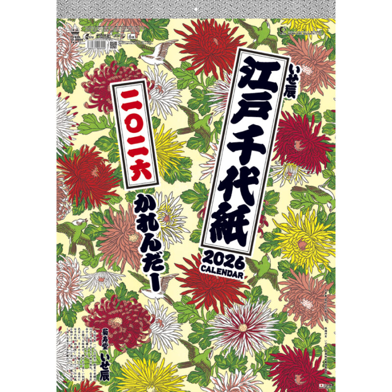江戸千代紙(いせ辰)