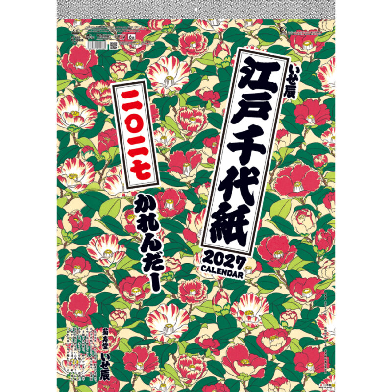【超早割】江戸千代紙(いせ辰)