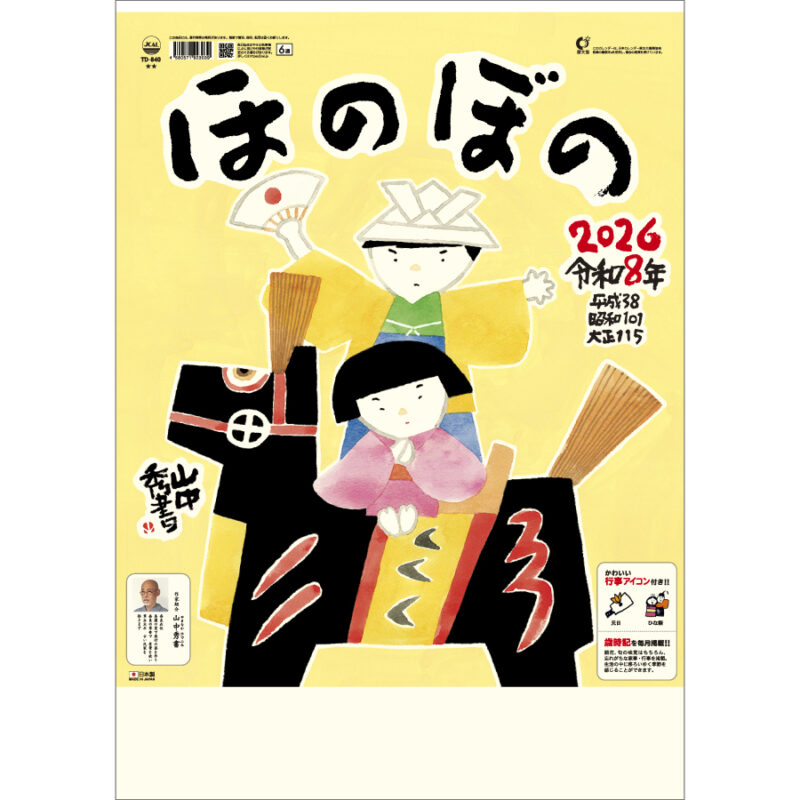 ほのぼの