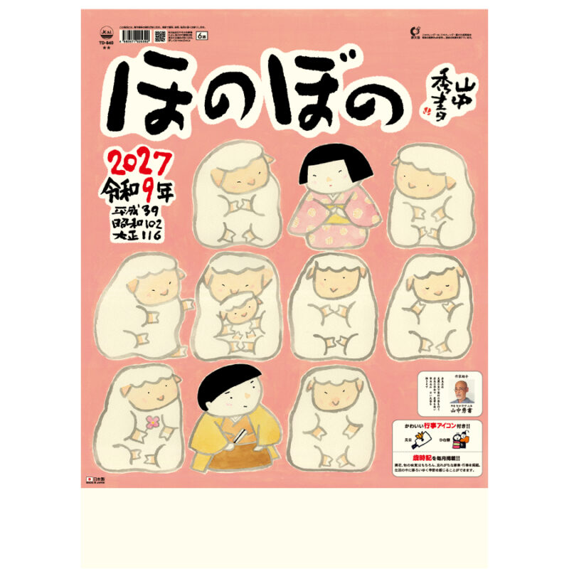 【超早割】ほのぼの