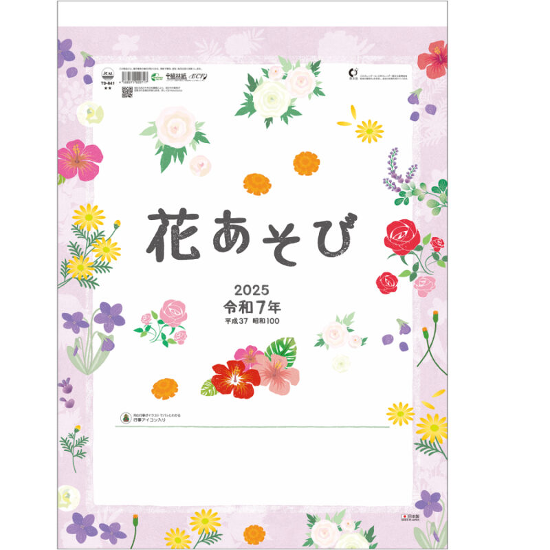 花あそび