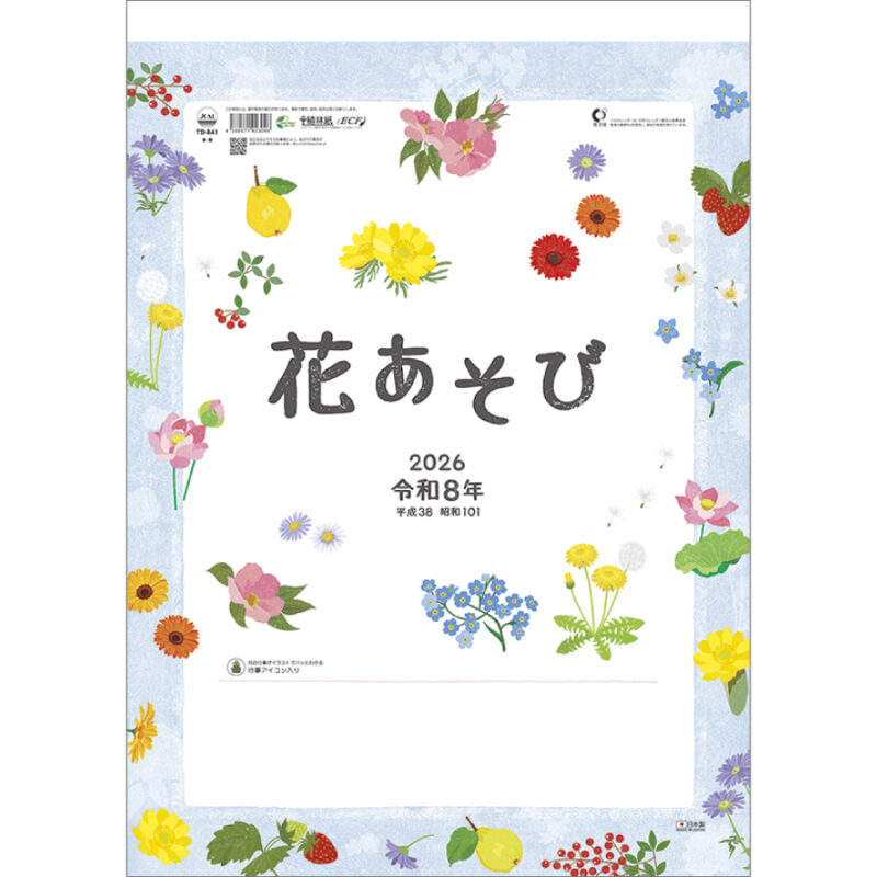 花あそび