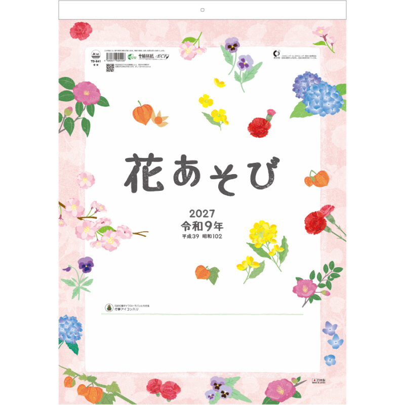 【超早割】花あそび