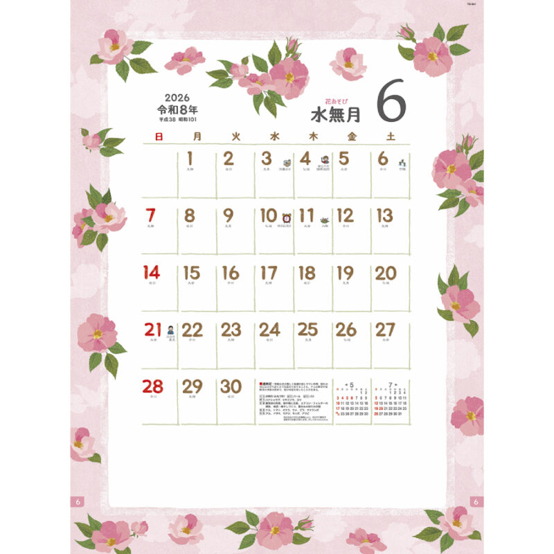 花あそび（2）