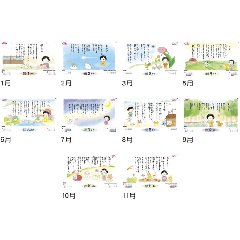金子みすゞカレンダー（3）
