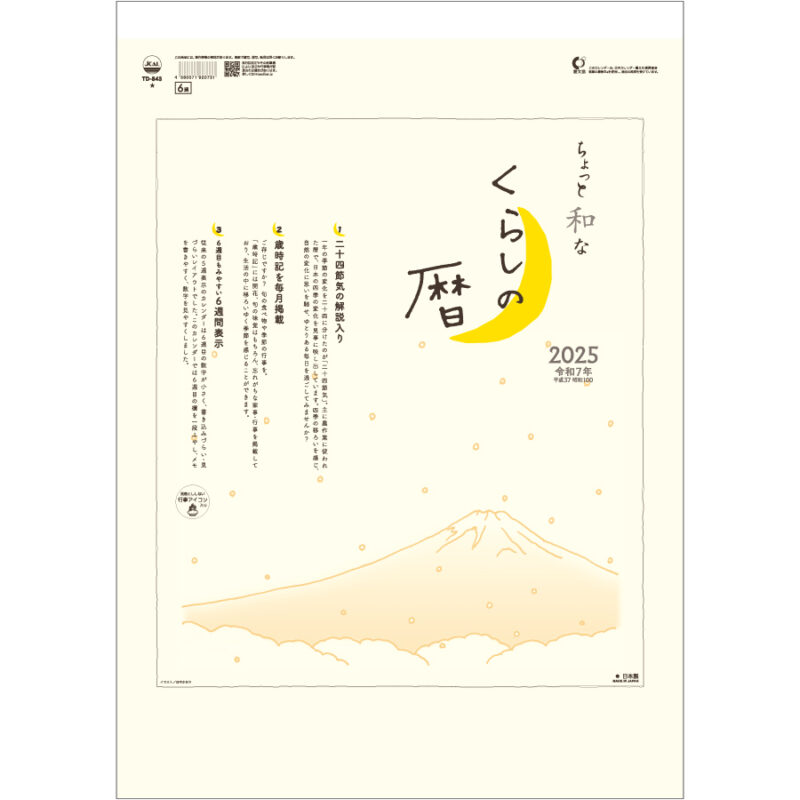 ちょっと和なくらしの暦