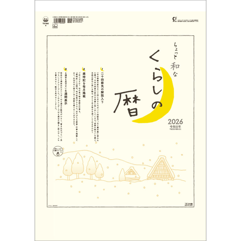 ちょっと和なくらしの暦