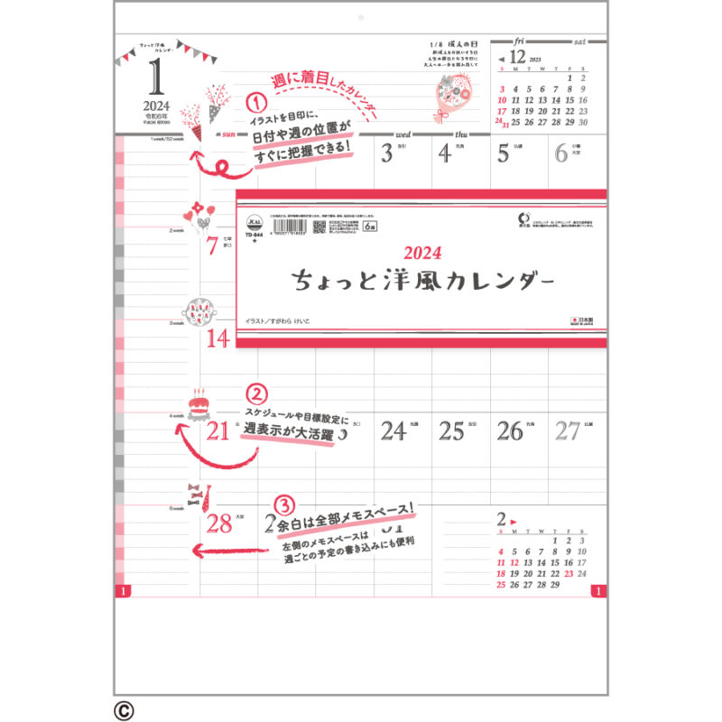 ちょっと洋風カレンダー