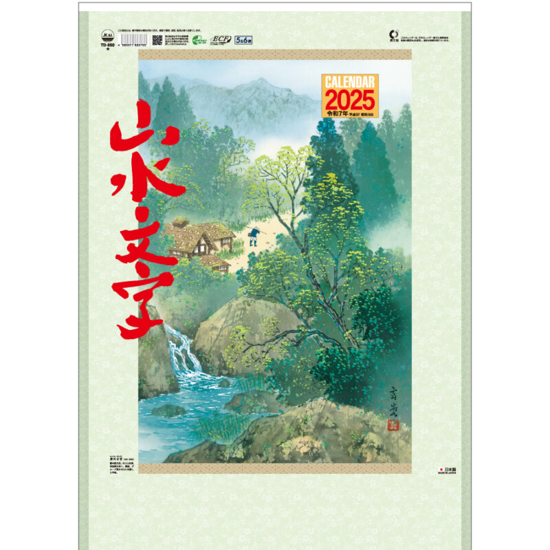 山水文字