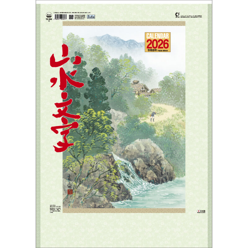 山水文字