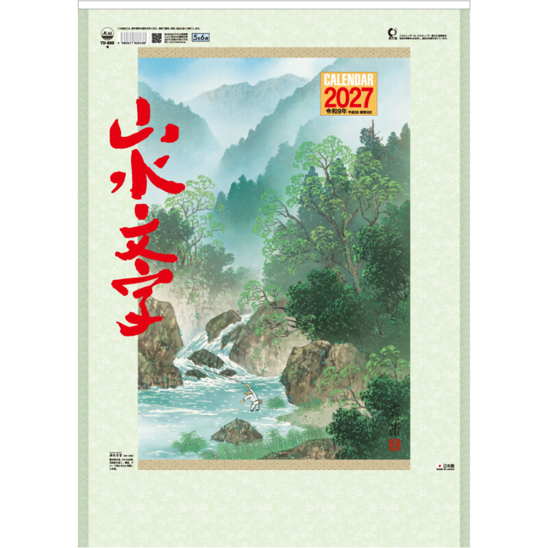 【超早割】山水文字