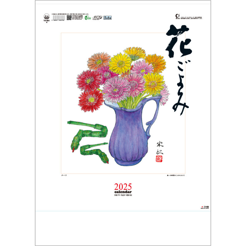 花ごよみ