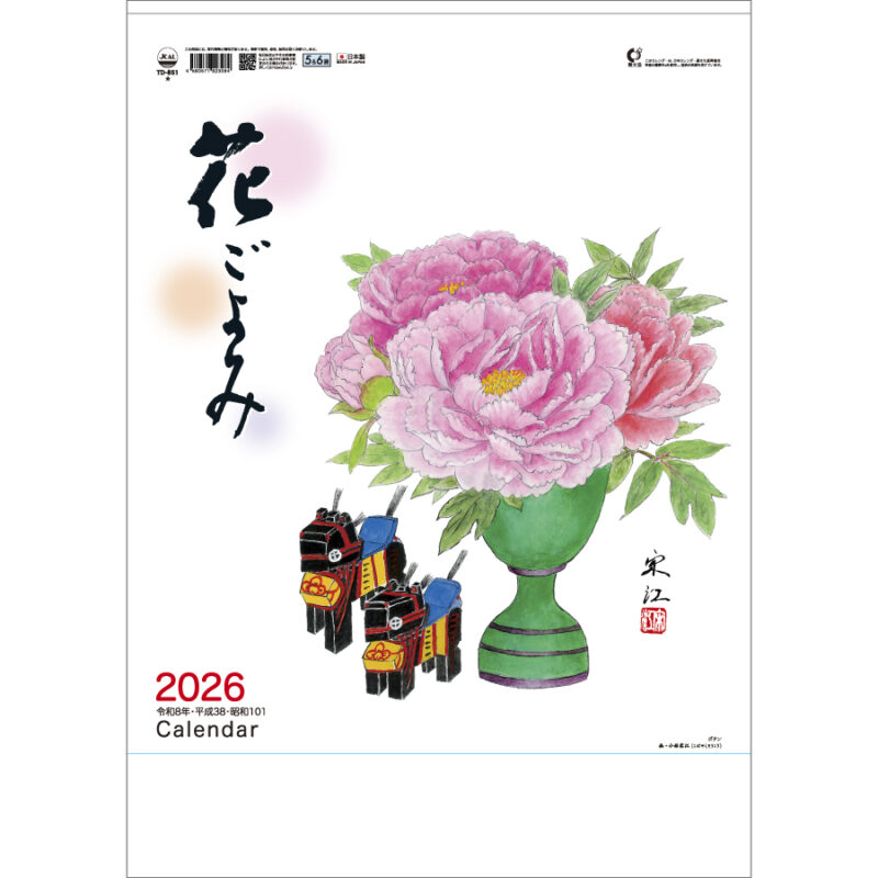花ごよみ