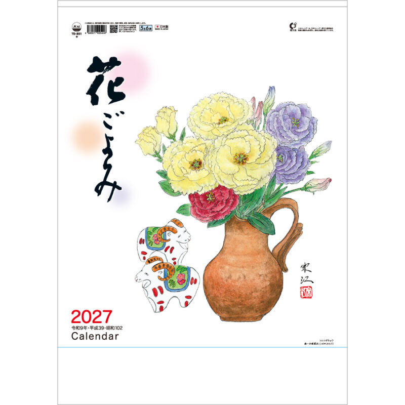 【超早割】花ごよみ