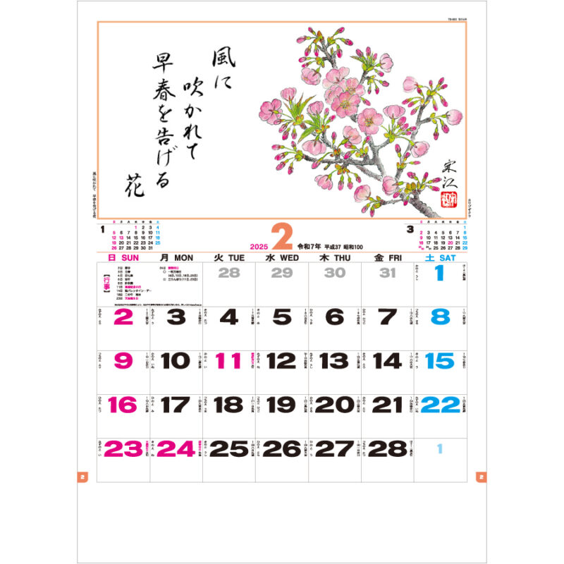 花ごよみ（2）
