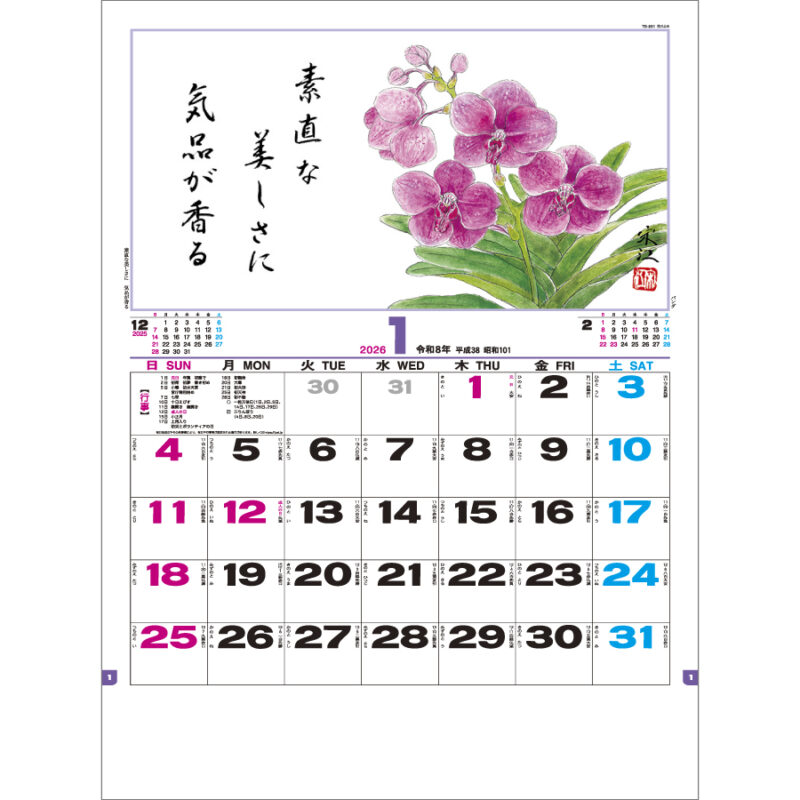 花ごよみ（2）