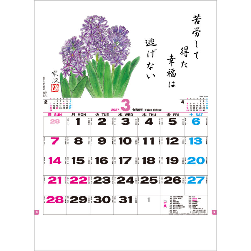 【超早割】花ごよみ（2）