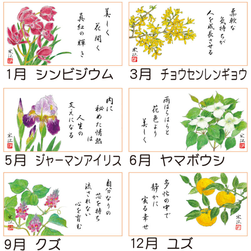 花ごよみ（3）