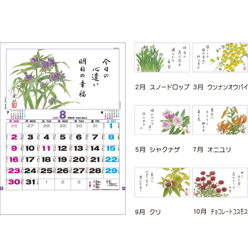 花ごよみ（3）