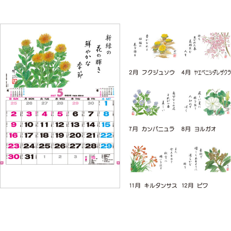 【超早割】花ごよみ（3）