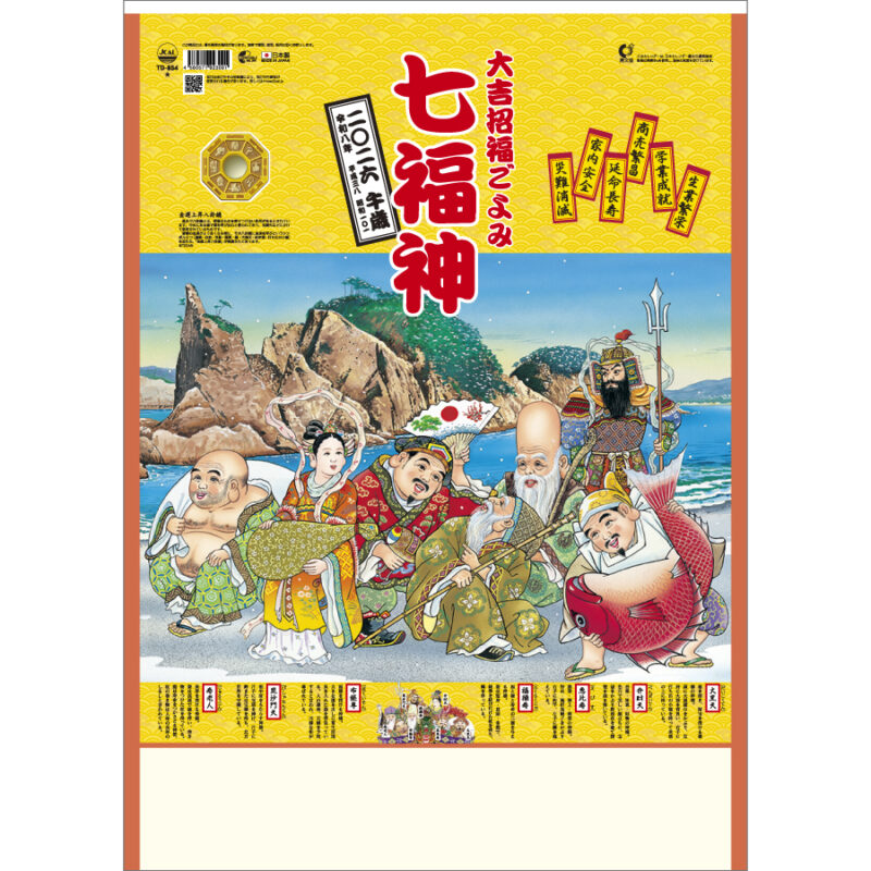 七福神
