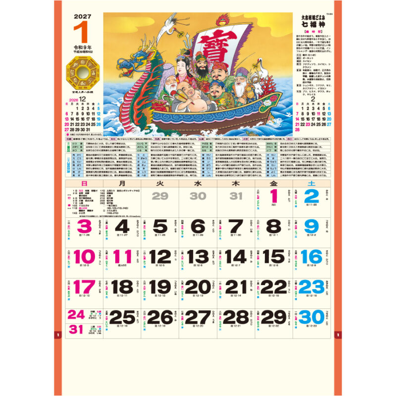 【超早割】七福神（2）