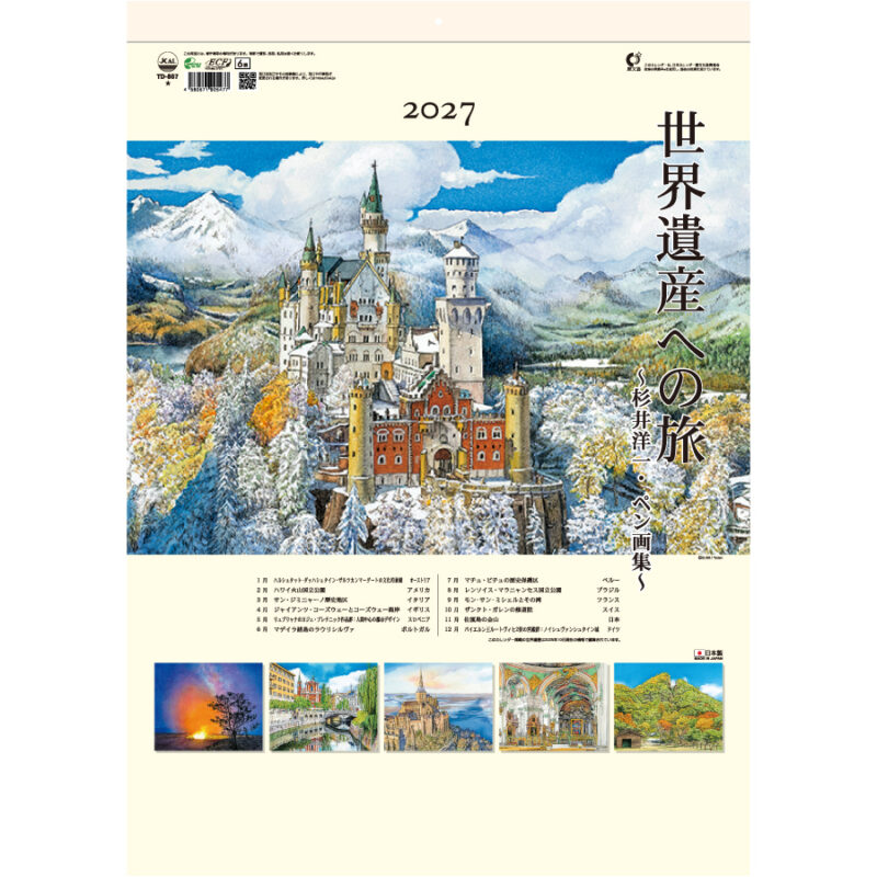【超早割】世界遺産への旅