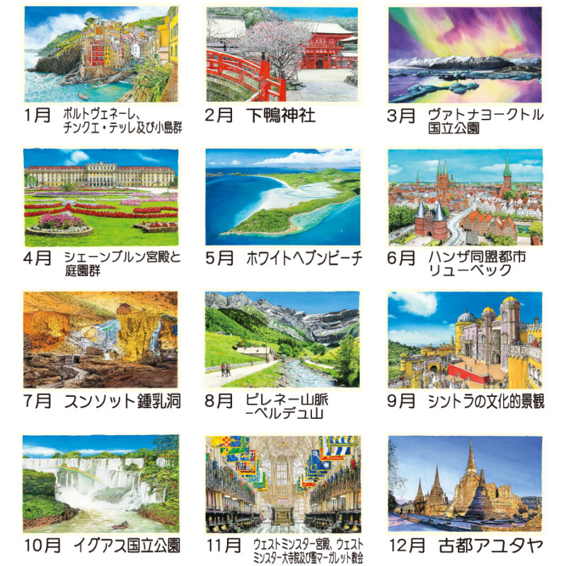 世界遺産への旅（3）