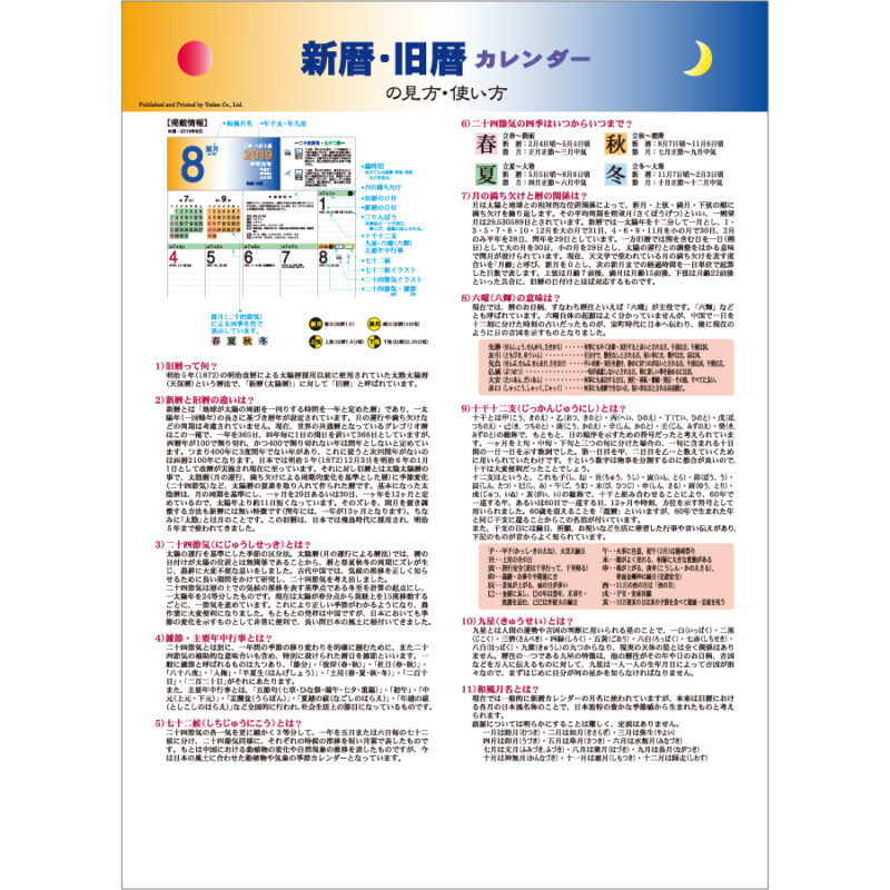 新暦・旧暦カレンダー（3）