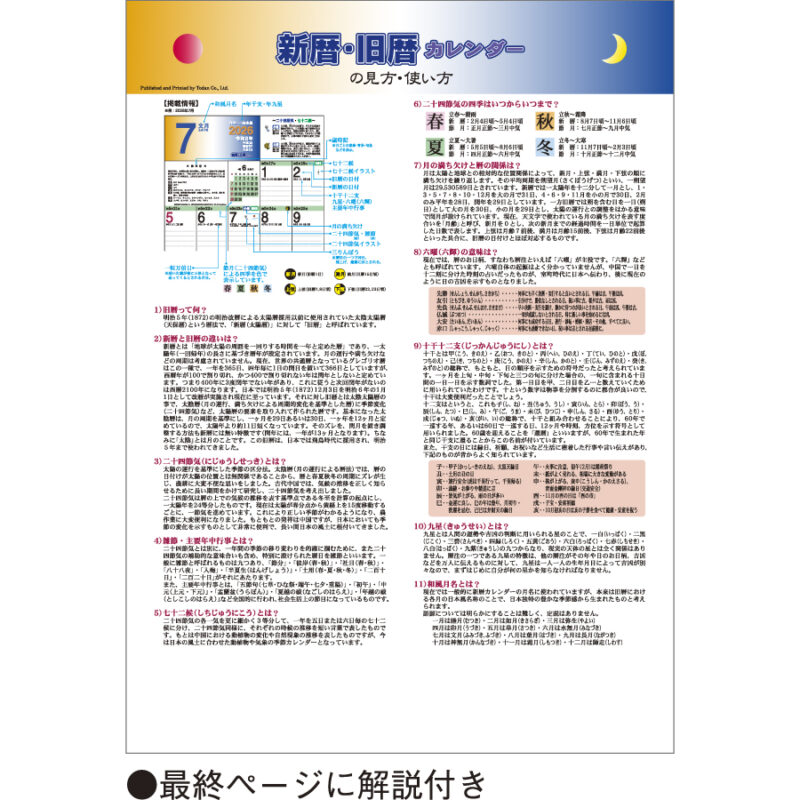 新暦・旧暦カレンダー（3）