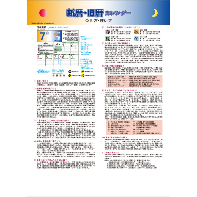 【超早割】新暦･旧暦カレンダー（3）