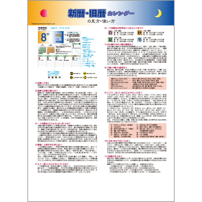 新暦・旧暦カレンダー（3）