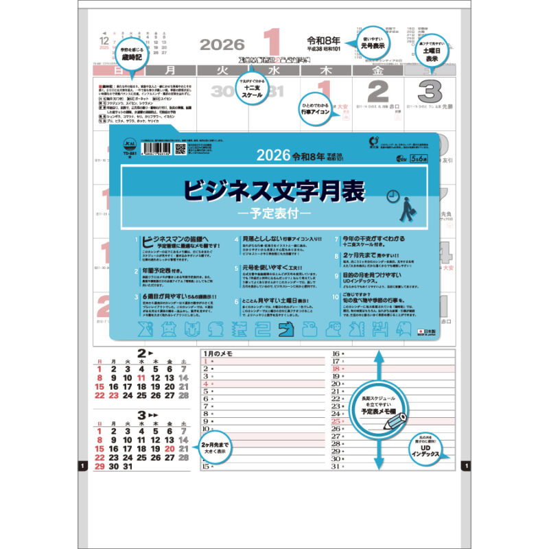 ビジネス文字月表