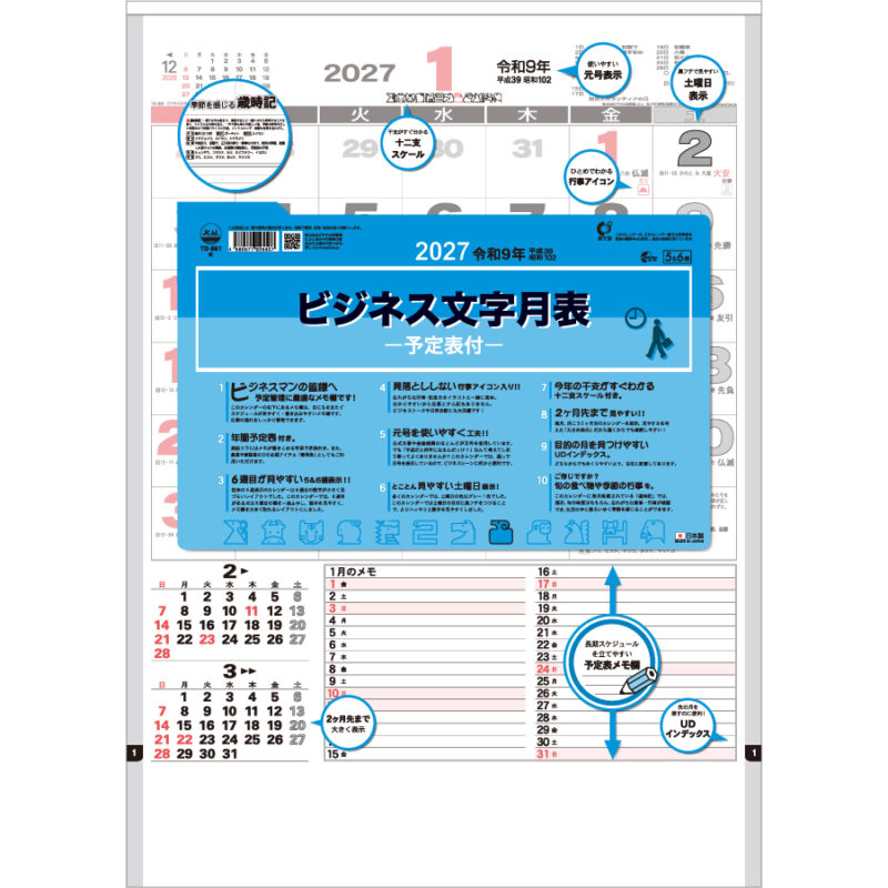 【超早割】ビジネス文字月表