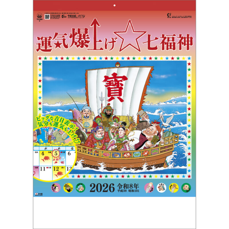 運気爆上げ☆七福神