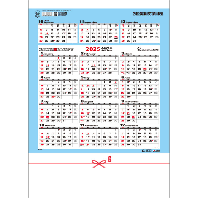 ３色実用文字月表