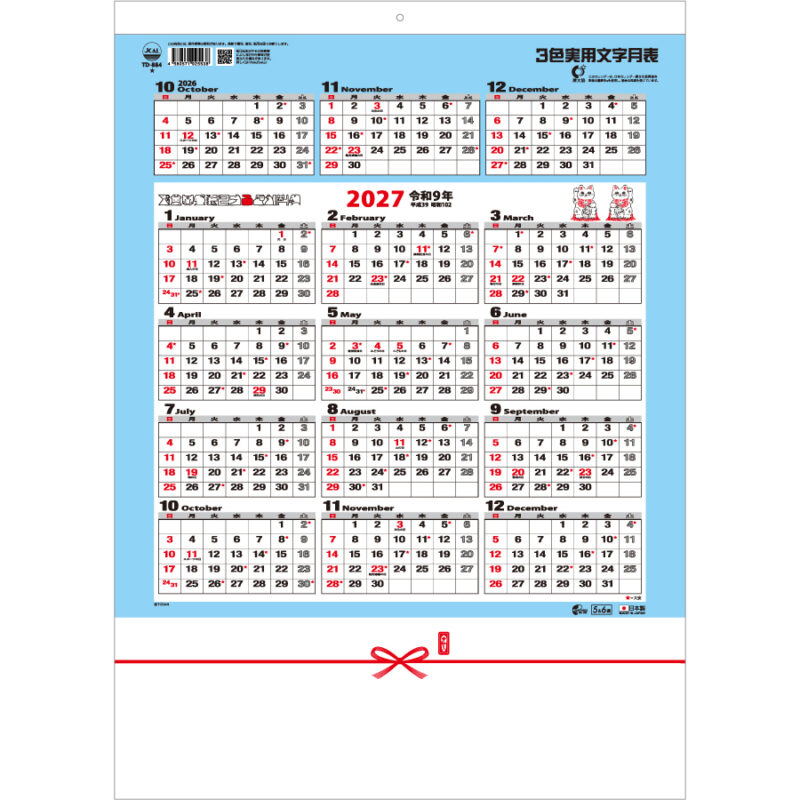 【超早割】3色実用文字月表