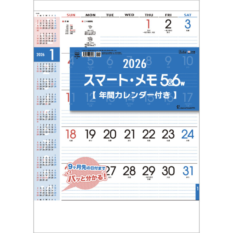 スマート・メモ５＆６ｗ（年表付）