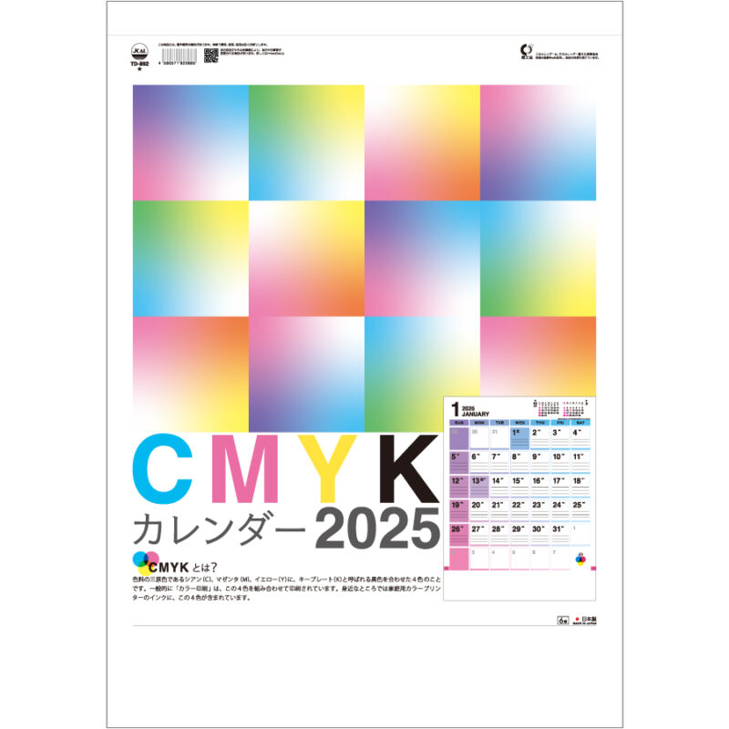 ＣＭＹＫカレンダー
