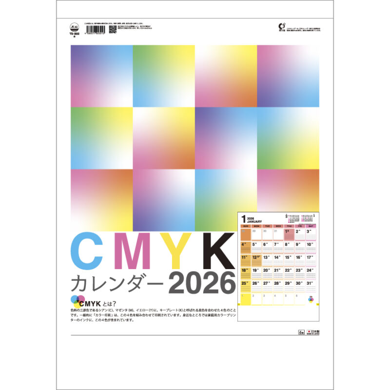 ＣＭＹＫカレンダー