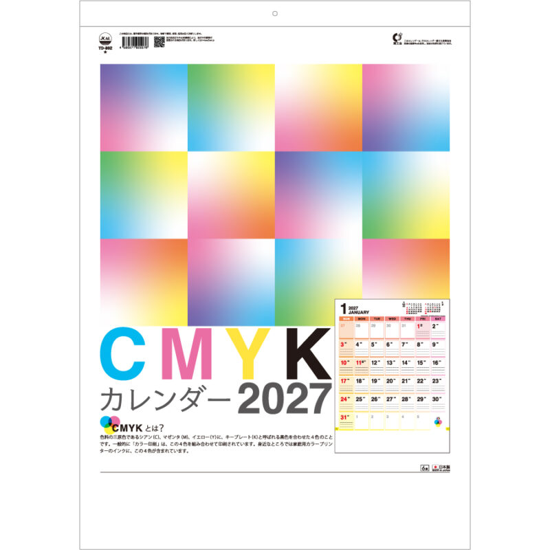 【超早割】CMYKカレンダー