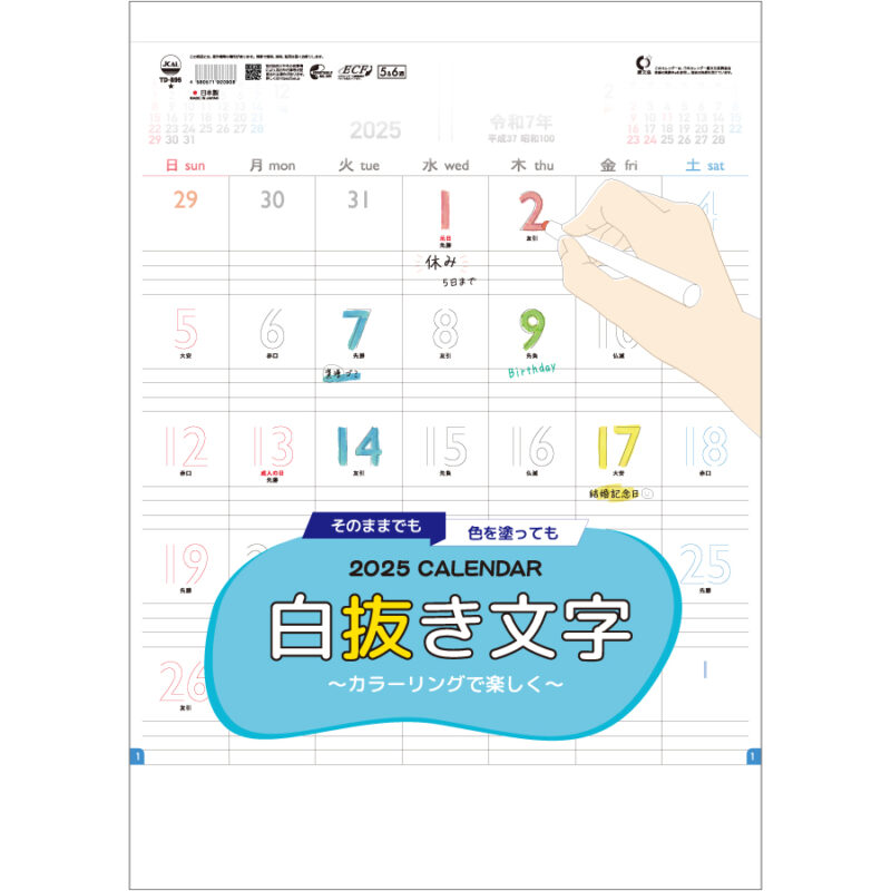 白抜き文字〜カラーリングで楽しく