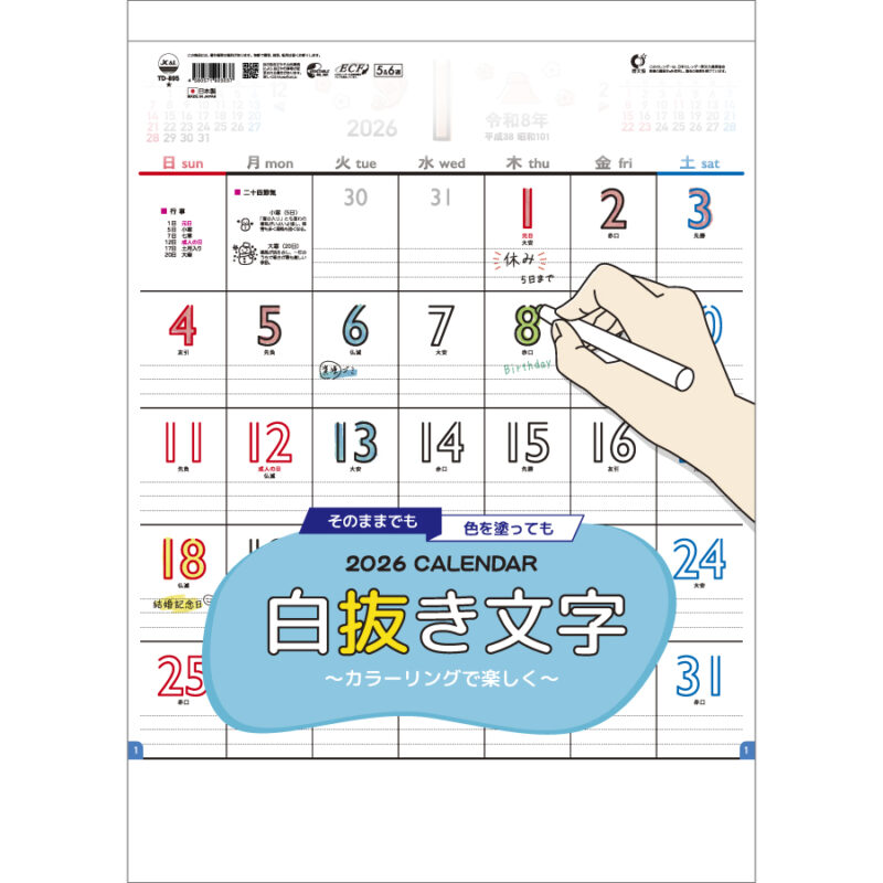 白抜き文字～カラーリングで楽しく