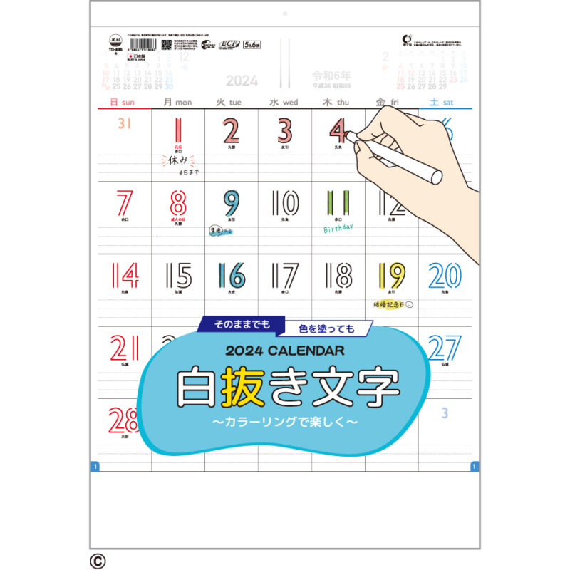 白抜き文字〜カラーリングで楽しく