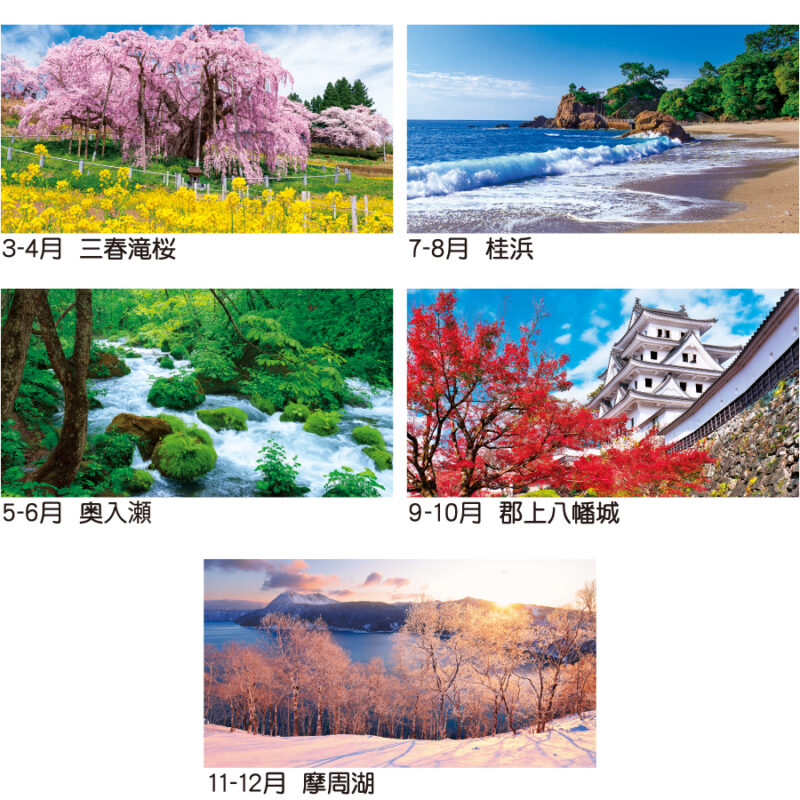 メモ付 日本風景（3）