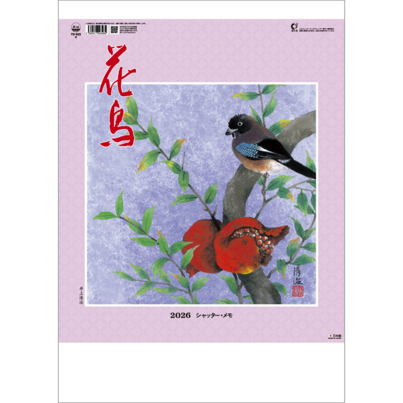 シャッター・メモ 花鳥