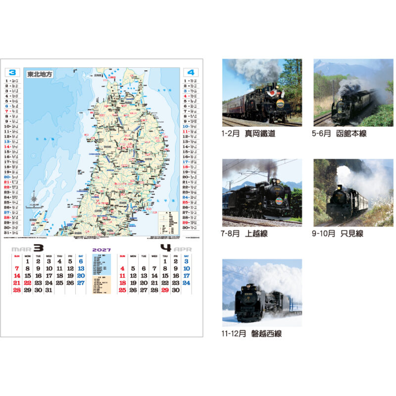 【超早割】シャッター 蒸気機関車の旅(地図付)（3）