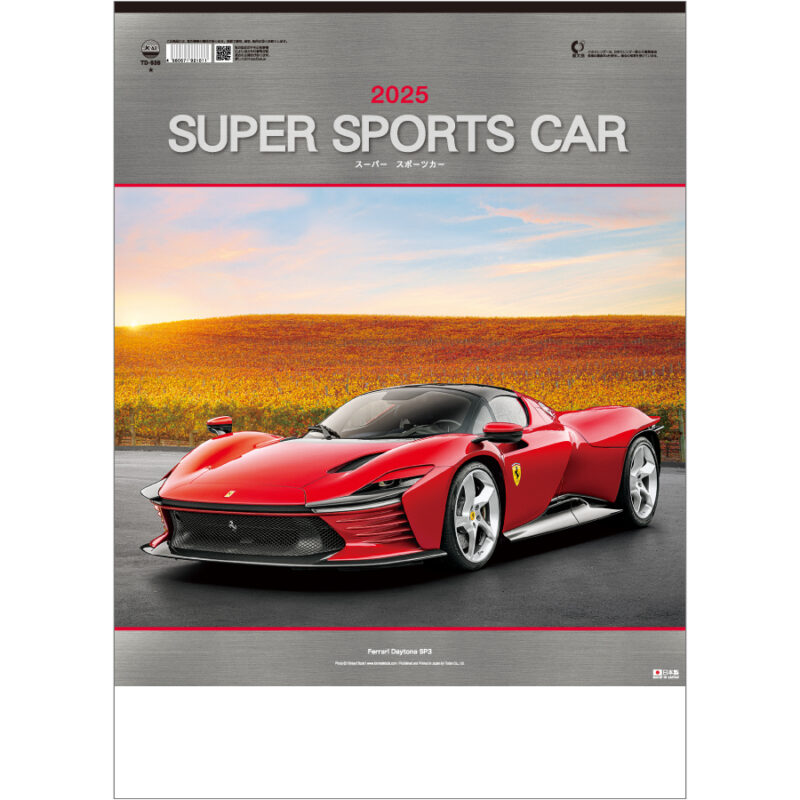 スーパー･スポーツカー