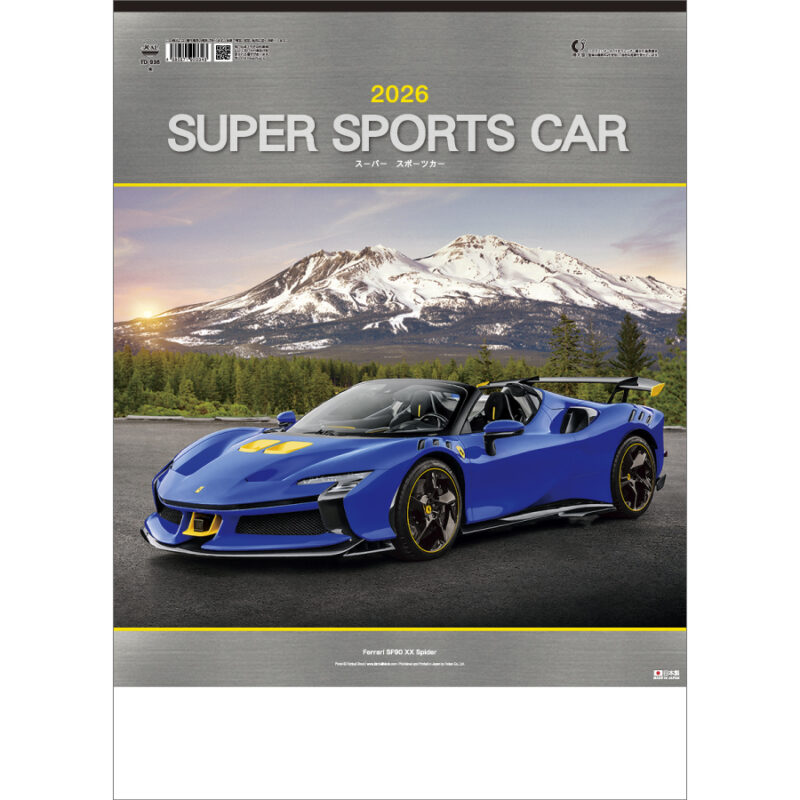 スーパー･スポーツカー